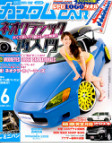 customCAR201406月号