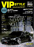 VIP STYLE 2016.12月号