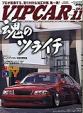 VIP CAR 08.11月号