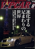 VIP CAR 09.08月号