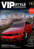 VIPSTYLE1406月号