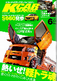 K CAR SPECIAL 2015.06月号