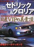 プラチナVIP vol.7 セドリック&グロリア 10.02月号