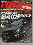 VIPCAR 11.06月号