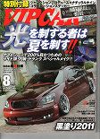 VIPCAR 11.08月号