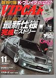 VIPCAR 11.11月号