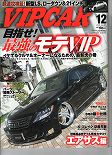 VIPCAR 12.12月号