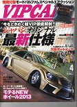 VIPCAR13.04月号