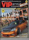 VIPSTYLE 11.03月号