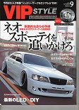 VIPSTYLE 11.09月号