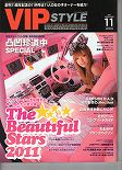 VIPSTYLE 11.11月号