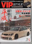 VIPSTYLE 12.04月号