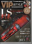 VIPSTYLE13.04月号