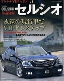 ﾌﾟﾗﾁﾅVIPｾﾀﾞﾝ セルシオ